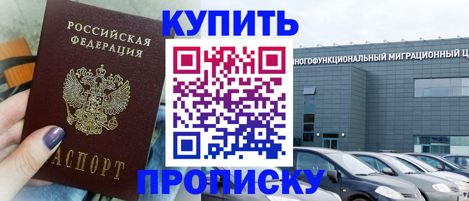 прописка штамп в Мордовии