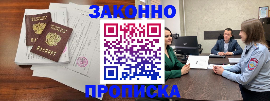 прописка регистрация в Мордовии